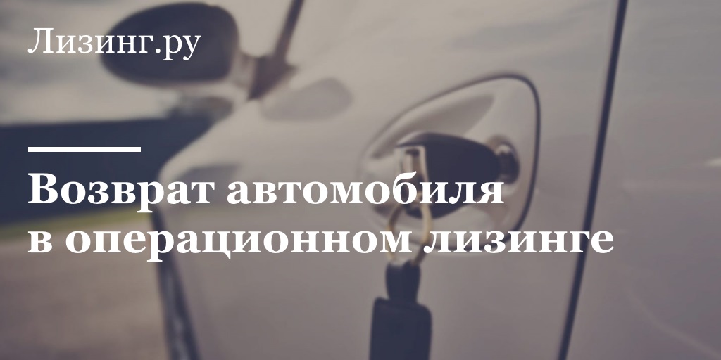 Регистрация автомобиля в лизинге