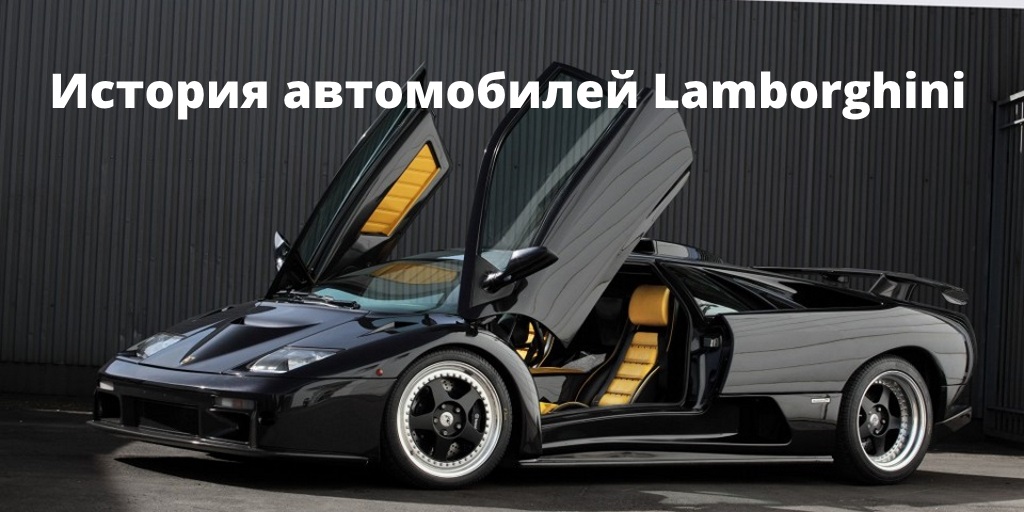 Самая первая машина lamborghini