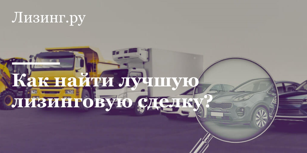Условия договора лизинга